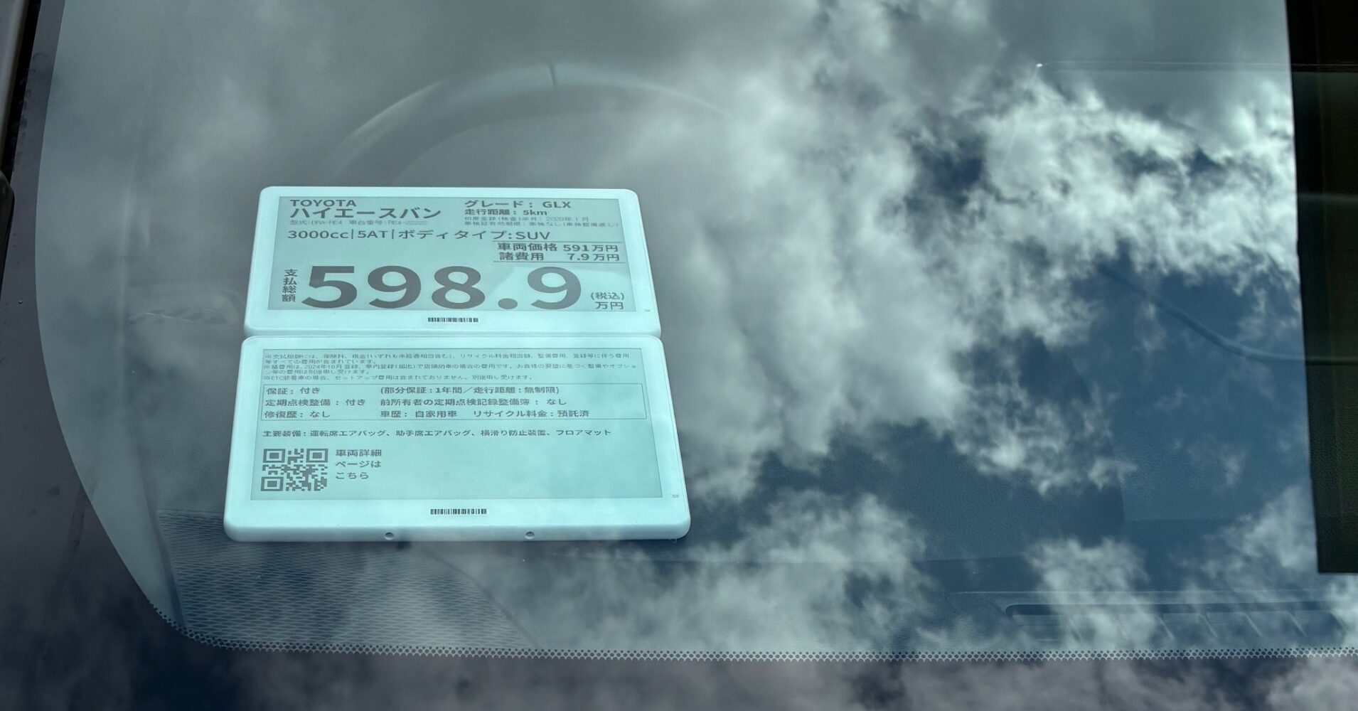 屋外用電子棚札とは?中古車販売店で「耐熱60℃」が必要な理由と活用法を解説